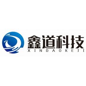 河南鑫道科技主营产品: 计算机软硬件的技术开发及销售