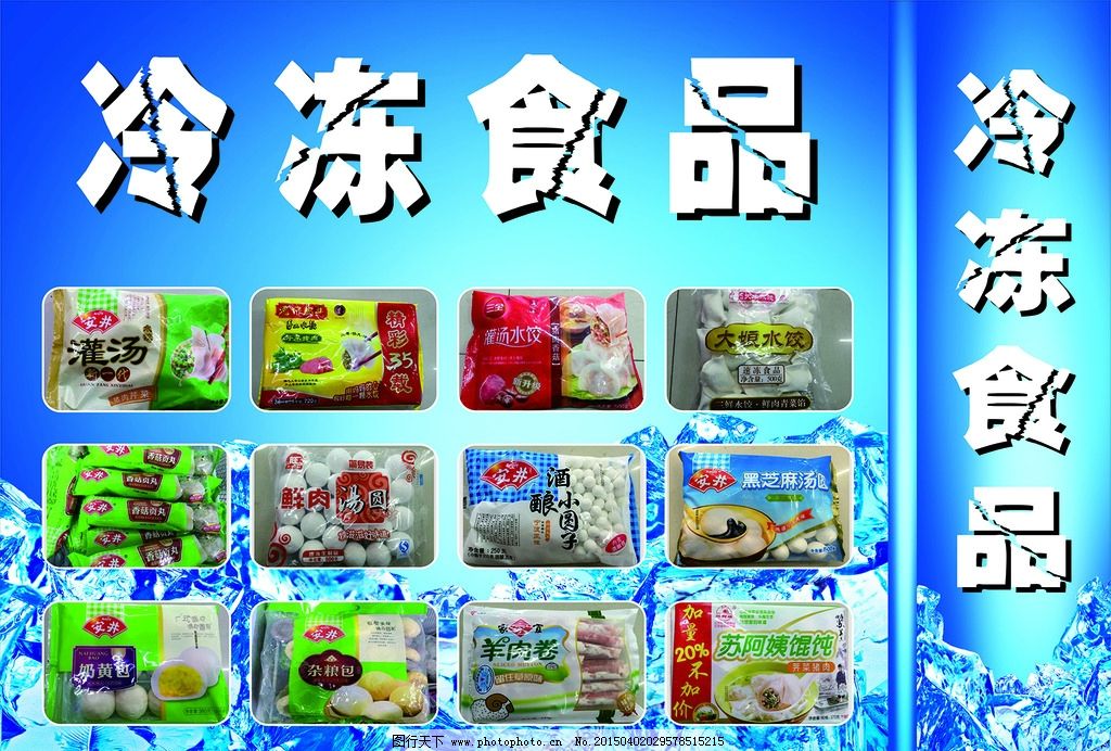 冷冻食品图片,安井 湾仔码头 三全 汤圆 水饺 灌汤包